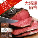 【お届けは8月15日まで】＼最終SALE／ バラ色のサーロイン ローストビーフ 540g グレービーソース付き ご家庭用 訳あり アウトレット 肉 牛肉 ステーキ ブロック お取り寄せグルメ お取り寄せ ご飯のお供 ディナー オードブル 食べ物 実用的 人気 おかず おつまみ ごちそう