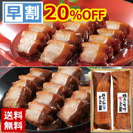 【父の日早割2026】豚肉の味噌煮込み 和醤煮込み セット 和奏の味 詰め合わせ 肉 角煮 煮豚 やわらか と…