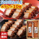 【父の日SALEポイント10倍】豚肉の味噌煮込み 和醤煮込み セット 和奏の味 詰め合わせ 肉 角煮 煮豚 やわらか とろける 父の日 ギフト お中元 プレゼント お取り寄せグルメ お取り寄せ グルメ ご飯のお供 ごはんのおとも のし 贈り物 食べ物 実用的 人気 おかず おつまみ