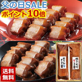 【父の日SALEポイント10倍】豚肉の味噌煮込み 和醤煮込み セット 和奏の味 詰め合わせ 肉 角煮 煮豚 やわらか とろける 父の日 ギフト お中元 プレゼント お取り寄せグルメ お取り寄せ グルメ ご飯のお供 ごはんのおとも のし 贈り物 食べ物 実用的 人気 おかず おつまみ
