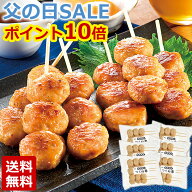 【父の日SALEポイント10倍】米久の つくね串 国産鶏肉使用 つくね 焼き鳥 やきとり 焼鳥 ヤキトリ 串焼き…