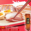 ＼週替わりセール／米久の本焼豚360g 焼豚 焼き豚 やきぶた ヤキブタ 叉焼 チャーシュー ローストポーク 肉 ブロック お取り寄せグルメ お取り寄せ グルメ ご飯のお供 オードブル お中元 夏ギフト の お試し 内祝い お返し の おためし食べ物 実用的 人気 おかず おつまみ
