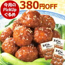 ＼今月のPickUpグルメ／ 黒酢 たれ 肉だんご 300g×3 セット ミートボール 肉団子 大粒 国産豚肉 国産鶏肉 あらびき …