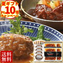 【お中元SALEポイント10倍】送料無料 ビーフシチュー ＆和風 ハンバーグ セット 詰め合わせ 温めるだけ 肉 お中元 ギフト 御中元 お誕生日 お取り寄せグルメ お取り寄せ グルメ ご飯のお供 のし お返し 予約 贈り物 食べ物 実用的 人気 おかず おつまみ ディナー ごちそう