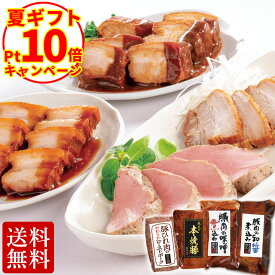 【お中元SALEポイント10倍】米久のごちそうカルテット セット 【2026年夏季限定販売】 肉 解凍して切るだけ 温めるだけ 詰め合わせ 豚ひれ肉のローストポーク 豚肉の味噌煮込み お中元 ギフト の おためし お取り寄せグルメ ご飯のお供 食べ物 実用的 人気 おかず おつまみ