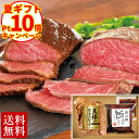 【お中元SALEポイント10倍】米久の ローストビーフ 食べ比べ セット 詰め合わせ 肉 柔らかい 牛肉 赤身 お中元 ギフト 御中元 お誕生日 お取り寄せグルメ お取り寄せ グルメ ご飯のお供 のし お返し 予約 食べ物 実用的 人気 おかず おつまみ ごちそう ディナー オードブル