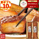 ＼お中元ポイント10倍／ 送料無料 豚肉の味噌煮込み 贈答用2本 セット グルメ大賞通算13回受賞 肉 角煮 お中元 ギフト お中元ギフト 御中元 内祝い お取り寄せグルメ お取り寄せ グルメ ご飯のお供 のし お返し 予約 贈り物 食べ物 実用的 人気 おかず おつまみ ごちそう