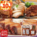 ＼お中元ポイント10倍／ 送料無料 米久の晩餐 至福の味 セット お中元 夏ギフト 御中元 詰め合わせ 肉 豚肉の味噌煮込み 角煮 ローストポーク お取り寄せグルメ お取り寄せ グルメ ご飯のお供 のし プレゼント お返し 予約 贈り物 食べ物 実用的 人気 おかず おつまみ
