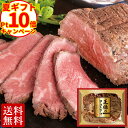 ＼お中元ポイント10倍／ 送料無料 王様の ローストビーフ 450g 肉 牛肉 やわらか お中元 夏ギフト 御中元 内祝い プレゼント お取り寄せグルメ お取り寄せ グルメ ご飯のお供 のし お返し 予約 贈り物 食べ物 実用的 人気 ディナー オードブル おかず おつまみ ごちそう