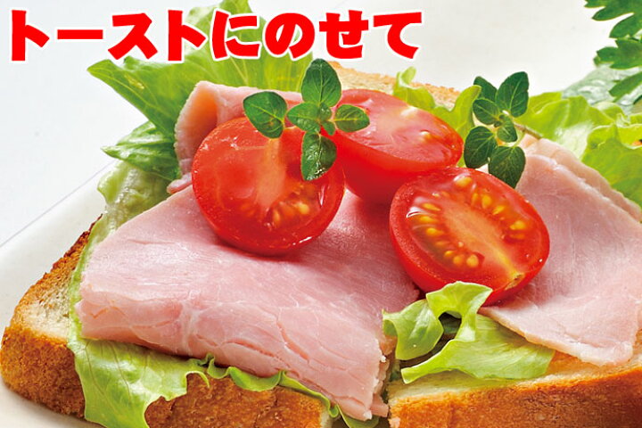 楽天市場 qクラブ しっとり ももハム 切り落とし ハム モモハム ボンレスハム スライス 肉 お肉 お取り寄せグルメ お取り寄せ グルメ ご飯のお供 ごはんのおとも お酒のお供 おつまみ パンのお供 朝食 モーニング ディナー オードブル パーティー 感動を創る 米久 楽天市場 qクラブ しっとり ももハム 切り落とし ハム モモハム ボンレスハム スライス 肉 お肉 お取り寄せグルメ お取り寄せ グルメ ご飯のお供 ごはんのおとも お酒のお供 おつまみ パンのお供 朝食 モーニング ディナー オードブル パーティー 感動を創る 米久