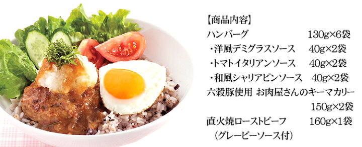 楽天市場】おためし ハンバーグ 福袋 送料無料 お試しセット 送料無料セット セット 詰め合わせ お歳暮 ギフト クリスマス ディナー 手土産 の おためしセット お取り寄せグルメ お取り寄せ グルメ ご飯のお供 ごはんのおとも 実用的 食べ物 冷凍食品 キーマカレー ... 楽天市場】おためし ハンバーグ 福袋 送料無料 お試しセット 送料無料セット セット 詰め合わせ お歳暮 ギフト クリスマス ディナー 手土産 の おためしセット お取り寄せグルメ お取り寄せ グルメ ご飯のお供 ごはんのおとも 実用的 食べ物 冷凍食品 キーマカレー ...