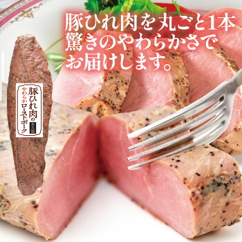 ＼おトクなタイムセール50%OFF／豚ひれ肉のやわらかローストポーク豚肉肉柔らかホワイトデープレゼントギフトのお試しにオードブル予約食べ物実用的人気おかずおつまみお取り寄せグルメお取り寄せグルメご飯のお供ごはんのおともごちそう