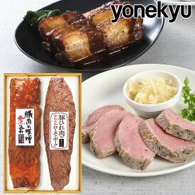 母の日 プレゼント ギフト 2024 豚肉の味噌煮込み ＆ 豚ひれ肉の ローストポーク セット 送料無料 詰め合わせ 母の日 父の日 のし お返し お礼 予約 内祝い お祝い 贈り物 食べ物 実用的 人気 おかず おつまみ お取り寄せグルメ お取り寄せ グルメ ご飯のお供