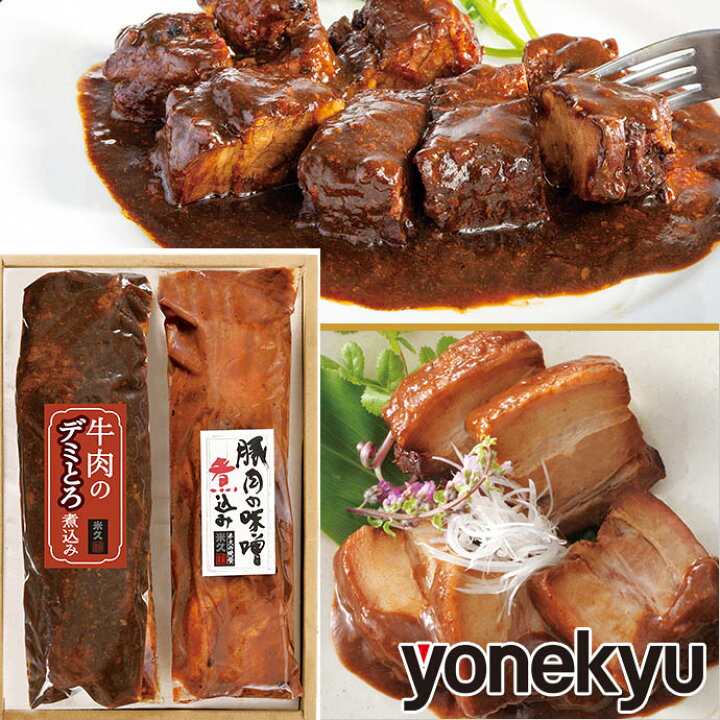 楽天市場 お歳暮 ギフト 御歳暮 豚肉の味噌煮込み 牛肉 のデミとろ煮込み セット 詰め合わせ 肉 食べ物 実用的 のし メッセージカード お返し お歳暮ギフト 単品おせち クリスマス ディナー プレゼント お取り寄せグルメ お取り寄せ グルメ ご飯のお供 惣菜 おつまみ 楽天市場 お歳暮 ギフト 御歳暮 豚肉の味噌煮込み 牛肉 のデミとろ煮込み セット 詰め合わせ 肉 食べ物 実用的 のし メッセージカード お返し お歳暮ギフト 単品おせち クリスマス ディナー プレゼント お取り寄せグルメ お取り寄せ グルメ ご飯のお供 惣菜 おつまみ