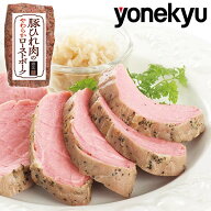 お試し 小さな 豚ひれ肉 のやわらか ローストポーク 100g 肉 柔らか やわらか 父の日 ディナー お中元 ギ…