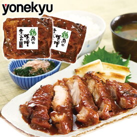 クリスマス ディナー オードブル 鶏肉の味噌煮込み 280g×3袋 セット 肉 煮物 やわらか とろける おせち お歳暮 ギフト お誕生日 プレゼント の お試し お取り寄せグルメ お取り寄せ グルメ ご飯のお供 ごはんのおとも 予約 食べ物 実用的 人気 おかず おつまみ ごちそう