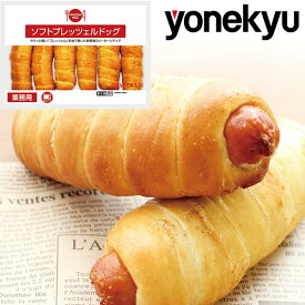 クリスマス オードブル ソフトプレッツェルドッグ390g（6本 セット ） パン 冷凍 冷凍パン プレッツェル ブレッド ホットドッグ ウィンナー ソーセージ タイパ 時短 お弁当 おやつ 冷凍食品 温めるだけ お取り寄せグルメ お取り寄せ グルメ の お試し 食べ物 実用的 人気