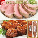 お中元 夏ギフト 送料無料 豚肉の味噌煮込み & 豚ひれ肉の ローストポーク セット 詰め合わせ 肉 柔らか 御中元 ギフト 内祝い プレゼント お取り寄せグルメ お取り寄せ グルメ ご飯のお供 ごはんのおとも のし お返し 予約 贈り物 食べ物 実用的 人気 おかず おつまみ