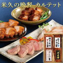 お中元 夏ギフト 米久の晩餐 カルテット 詰め合わせ セット 肉 豚肉の味噌煮込み 角煮 御中元 ギフト 内祝い プレゼント お取り寄せグルメ お取り寄せ グルメ ご飯のお供 ごはんのおとも のし お返し 予約 贈り物 食べ物 実用的 人気 オードブル おかず おつまみ ごちそう