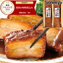 お歳暮 ギフト 送料無料 豚肉の味噌煮込み 贈答用2本 セット 【グルメ大賞13回受賞】 肉 角煮 御歳暮 クリスマス お誕生日 プレゼント おせち お取り寄せグルメ お取り寄せ グルメ ご飯のお供 ごはんのおとも のし お返し 予約 贈り物 食べ物 実用的 人気 おかず おつまみ