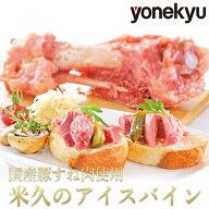 お取り寄せグルメ アイスバイン 国産豚すね肉使用 肉 骨付き肉 国産豚肉 すね肉 ポトフ スープ お中元 ギ…