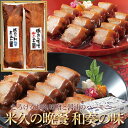 お中元 夏ギフト 豚肉の味噌煮込み 和醤煮込み セット 和奏の味 詰め合わせ 角煮 肉 御中元 ギフト お中元ギフト 内祝い プレゼント お取り寄せグルメ お取り寄せ グルメ ご飯のお供 ごはんのおとも のし お返し 予約 贈り物 食べ物 実用的 人気 おかず おつまみ ごちそう