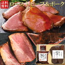 お歳暮 早割 2025 送料無料 直火焼 ローストビーフ & ローストポーク セット 詰め合わせ 肉 牛肉 御歳暮 ギフト お歳暮ギフト クリスマス プレゼント オードブル ディナー お取り寄せグルメ お取り寄せ グルメ ご飯のお供 のし お返し 食べ物 実用的 人気 おかず おつまみ