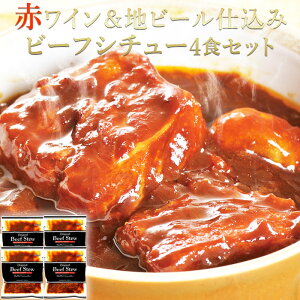 _N唄o20%OFF^ԃCnr[d݂ r[tV`[ 170g×4 Zbg V`[ X[v   炩 _炩 NX}X fBi[ I[hu Ε Mtg Ε v[