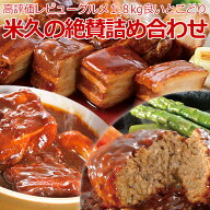 次回販売をお楽しみに！＼限定販売／ 送料無料 米久の絶賛 詰め合わせ セット 福袋 肉 角煮 煮豚 ハンバ…