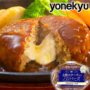 お試し 4種のチーズ入り ハンバーグ 130g×1パック 温めるだけ 肉厚 ジューシー 黄金比率 クリスマス ディナー お歳暮 ギフト お誕生日 プレゼント の おためし お取り寄せグルメ お取り寄せ グルメ ご飯のお供 ごはんのおとも 食べ物 実用的 人気 おかず お弁当 ごちそう