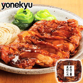 おためし 若鶏の黒酢たれ 300g 肉 鶏肉 チキン やわらか 黒酢 さっぱり お取り寄せグルメ お取り寄せ グルメ ご飯のお供 ごはんのおとも ディナー オードブル お中元 夏ギフト 御中元 内祝い プレゼント の お試し 食べ物 実用的 人気 おかず おつまみ ごちそう