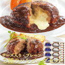 お中元 夏ギフト 2種のハンバーグセット（チーズ・プレーン） 130g×8食 セット ソース 付き 詰め合わせ 温めるだけ 肉厚 ジューシー 御中元 ギフト 内祝い プレゼント お取り寄せグルメ お取り寄せ グルメ ご飯のお供 のし お返し 予約 贈り物 食べ物 実用的 人気 おかず