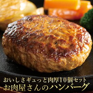 父の日 ディナー 米久の ハンバーグ 10個 セット 冷凍 湯煎 湯せん 温めるだけ 肉 肉厚 黄金比率 ジュー…