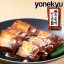 お試し 小さな 豚肉の味噌煮込み 210g 角煮 煮豚 肉 やわらか とろける お取り寄せグルメ お取り寄せ グルメ ご飯のお供 ごはんのおとも ディナー オードブル 父の日 プレゼント お中元 ギフト 内祝い の おためし にも 予約 食べ物 実用的 人気 おかず おつまみ ごちそう