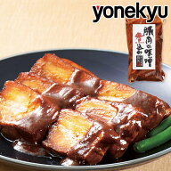 お試し 小さな 豚肉の味噌煮込み 210g 角煮 煮豚 肉 やわらか とろける お中元 ギフト お誕生日 プレゼン…
