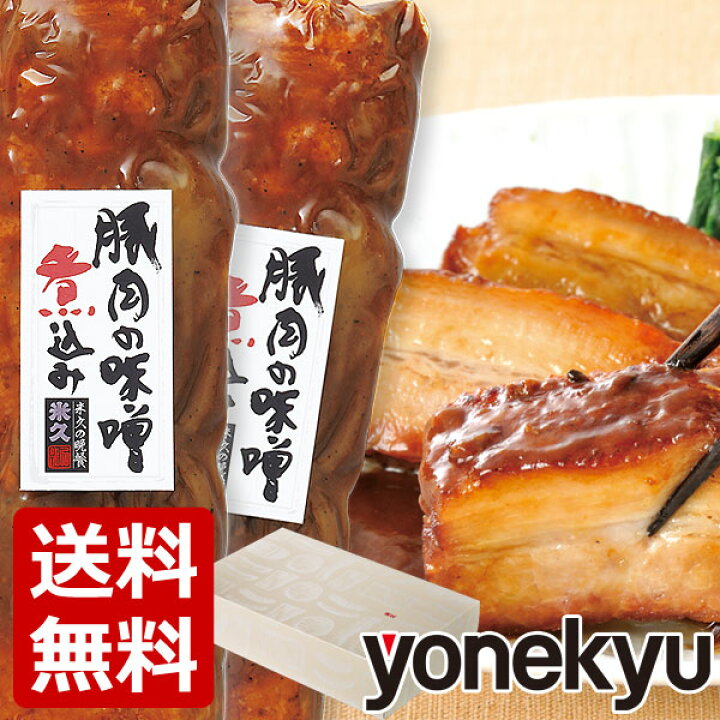 楽天市場 グルメ大賞受賞 豚肉の味噌煮込み 贈答用 セット 送料無料 お歳暮 ギフト お返し 御年賀 御年賀 のし メッセージ プレゼント 食べ物 実用的 お取り寄せグルメ お取り寄せ グルメ お肉 肉 ご飯のお供 ごはんのおとも 角煮 煮豚 おせち おせち料理