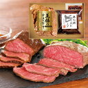 お中元 夏ギフト 送料無料 ローストビーフ 食べ比べ セット 詰め合わせ 肉 牛肉 赤身 お中元ギフト 御中元 お取り寄せ グルメ ご飯のお供 ごはんのおとも ディナー オードブル 内祝い お返し プレゼント の お試し にも 予約 食べ物 実用的 人気 おかず おつまみ ごちそう