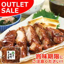 【お届けは8月11日まで】お試し 鶏肉の味噌煮込み 280g ＼アウトレットセール／ 肉 鶏肉 鶏もも肉 煮物 鶏肉惣菜 やわらか とろける 父の日 ディナー お中元 ギフト の おためし お取り寄せグルメ お取り寄せ グルメ ご飯のお供 食べ物 実用的 人気 おかず おつまみ