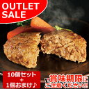 【お届けは4月23日まで】米久のハンバーグ【10個＋1個おまけ】＼アウトレットセール／ ハンバーグ 温めるだけ 湯せん 冷凍 牛 牛肉 豚肉 国産 国産豚肉 肉 お取り寄せグルメ お取り寄せ グルメ ご飯のお供 ごはんのおとも 食べ物 人気 実用的（賞味期限：2026年5月7日前後）