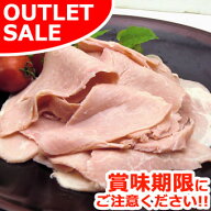 【お届けは8月25日まで】 おためし しっとりももハム切落とし145g アウトレットセール ハム 切り落とし …