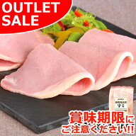 【お届けは8月23日まで】お試し 野菜スープ仕立て ロースハム 400g アウトレットセール ハム ホワイトハ…