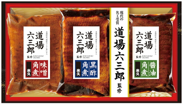 楽天市場 道場六三郎監修 三種の豚角煮 セット 詰め合わせ お歳暮 ギフト お歳暮ギフト 御歳暮 プレゼント 食べ物 実用的 のし メッセージ お返し 角煮 煮豚 グルメギフト お取り寄せグルメ お取り寄せ グルメ ご飯のお供 食べ物 冷凍 惣菜 おかず おつまみ お年賀 楽天市場 道場六三郎監修 三種の豚角煮 セット 詰め合わせ お歳暮 ギフト お歳暮ギフト 御歳暮 プレゼント 食べ物 実用的 のし メッセージ お返し 角煮 煮豚 グルメギフト お取り寄せグルメ お取り寄せ グルメ ご飯のお供 食べ物 冷凍 惣菜 おかず おつまみ お年賀