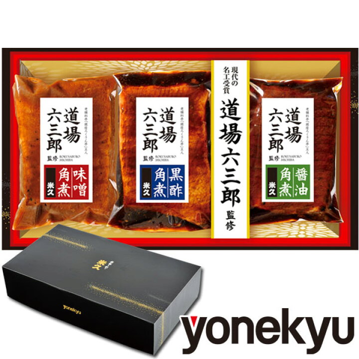 楽天市場 道場六三郎監修 三種の豚角煮 セット 詰め合わせ お歳暮 ギフト お歳暮ギフト 御歳暮 プレゼント 食べ物 実用的 のし メッセージ お返し 角煮 煮豚 グルメギフト お取り寄せグルメ お取り寄せ グルメ ご飯のお供 食べ物 冷凍 惣菜 おかず おつまみ お年賀 楽天市場 道場六三郎監修 三種の豚角煮 セット 詰め合わせ お歳暮 ギフト お歳暮ギフト 御歳暮 プレゼント 食べ物 実用的 のし メッセージ お返し 角煮 煮豚 グルメギフト お取り寄せグルメ お取り寄せ グルメ ご飯のお供 食べ物 冷凍 惣菜 おかず おつまみ お年賀