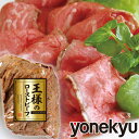 お取り寄せグルメ 王様の ローストビーフ 200g ともさんかく トライチップ 肉 牛肉 赤身 柔らか ブロック お取り寄せ グルメ ご飯のお供 ディナー オードブル 父の日 プレゼント お中元 ギフト 御中元 内祝い の お試し 予約 食べ物 実用的 人気 おかず おつまみ ごちそう