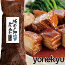お取り寄せグルメ 豚肉の和醤煮込み 450g 家庭用 豚角煮 角煮 豚肉 肉 お取り寄せ グルメ ご飯のお供 ごはんのおとも 電子レンジ ディナー オードブル お中元 夏ギフト 御中元 内祝い お返し プレゼント の お試し にも 予約 食べ物 実用的 人気 おかず おつまみ ごちそう