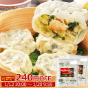 ＼週替わりセール／バレンタインデー オードブル 中華街 横浜大飯店監修 ニラ蒸し 餃子 336g×2 セット 横浜中華街 ぎょうざ ギョウザ ギョーザ 冷凍 中華 便利 レンジ調理 冬ギフト の お試し お取り寄せグルメ お取り寄せ ご飯のお供 食べ物 実用的 人気 おかず おつまみ