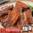 ＼週替わりセール／骨なし スペアリブ 山賊味350g×2袋 セット 肉 ローストポーク ブロック 母の日 ディナー ホワイトデー ギフト の お試し お誕生日 プレゼント の おためし お取り寄せグルメ お取り寄せ グルメ ご飯のお供 食べ物 実用的 人気 おかず おつまみ オードブル