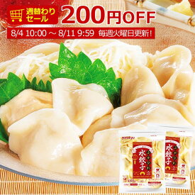 ＼週替わりセール／ふかひれ入り 水餃子 480g×2袋 セット 餃子 ぎょうざ ギョウザ ギョーザ スープ ラーメン 鍋 冷凍 お手軽 便利 敬老の日 お誕生日 の お試し お取り寄せグルメ お取り寄せ グルメ ご飯のお供 食べ物 実用的 人気 おかず おつまみ ディナー オードブル