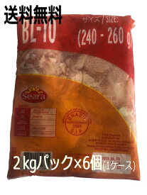 【送料無料】ブラジル産鶏モモ肉240g-260gカット2kgパック×6個入り　12kg（1ケース）　鶏もも　鶏もも肉