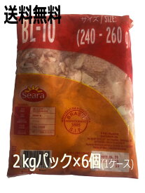【送料無料】ブラジル産鶏モモ肉240g-260gカット2kgパック×1個～6個入り　2kg 4kg 6kg 8kg 12kg